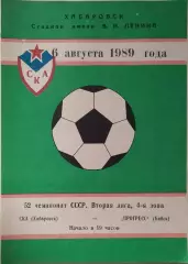 СКА Хабаровск - Прогресс Бийск 1989