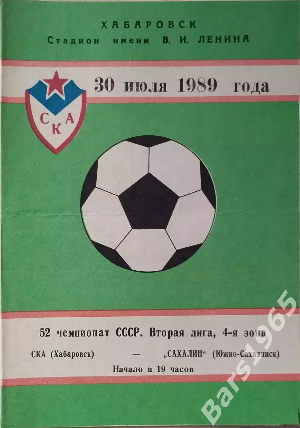 СКА Хабаровск - Сахалин Южно-Сахалинск 1989