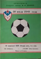 СКА Хабаровск - Сахалин Южно-Сахалинск 1989