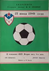 СКА Хабаровск - Звезда Иркутск 1989