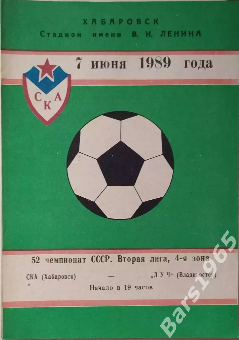 СКА Хабаровск - Луч Владивосток 1989