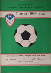 СКА Хабаровск - Луч Владивосток 1989