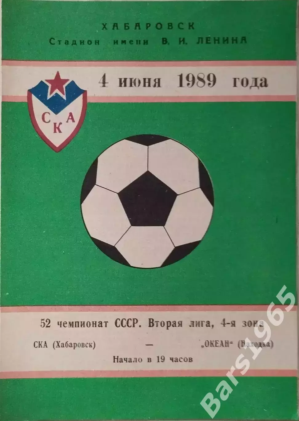 СКА Хабаровск - Океан Находка 1989