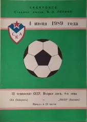 СКА Хабаровск - Океан Находка 1989