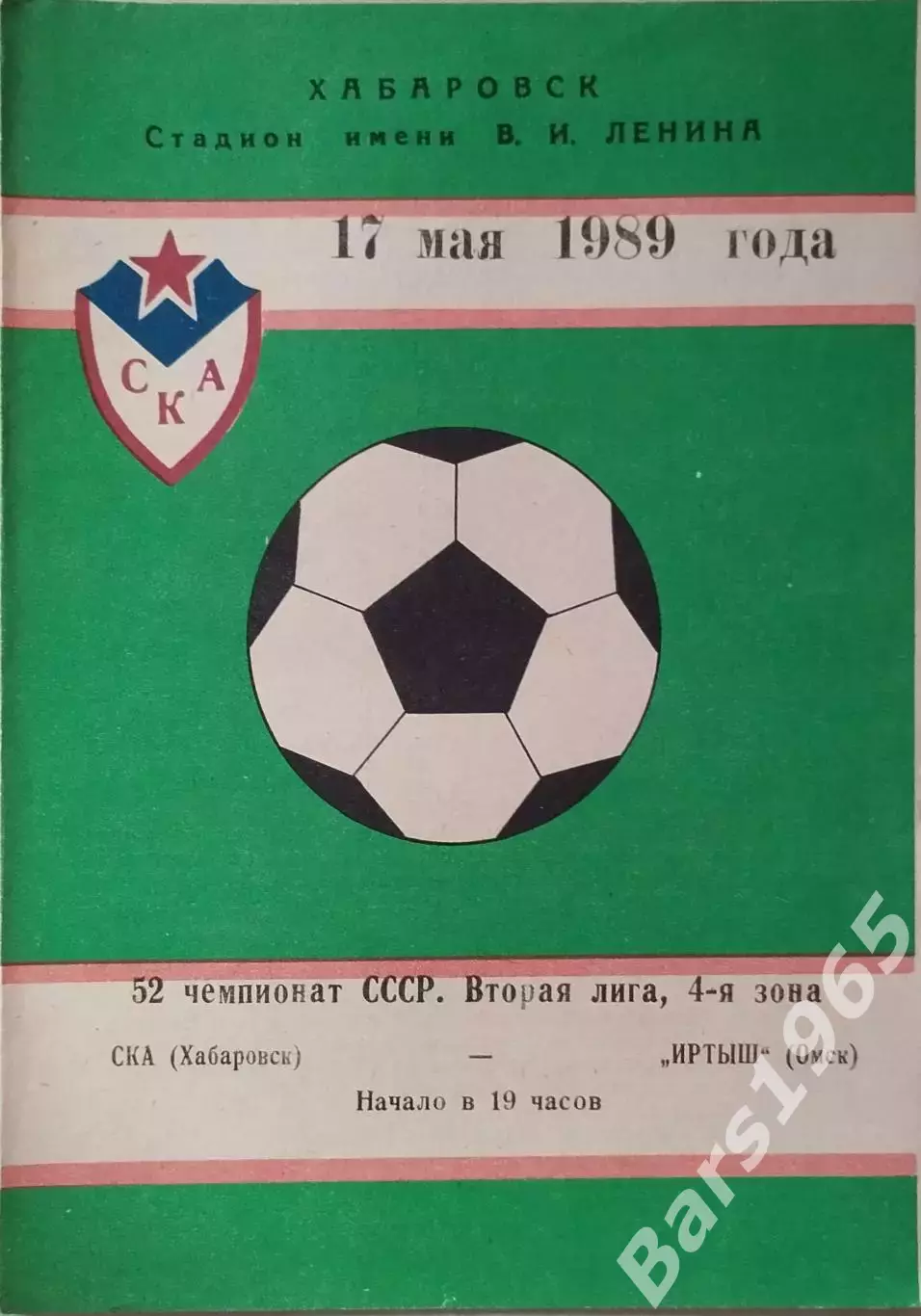 СКА Хабаровск - Иртыш Омск 1989