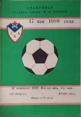 СКА Хабаровск - Иртыш Омск 1989
