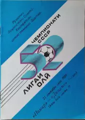 Памир Душанбе - Динамо Москва 1989