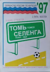 Томь Томск - Селенга Улан-Удэ 1997