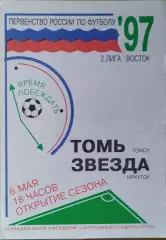 Томь Томск - Звезда Иркутск 1997