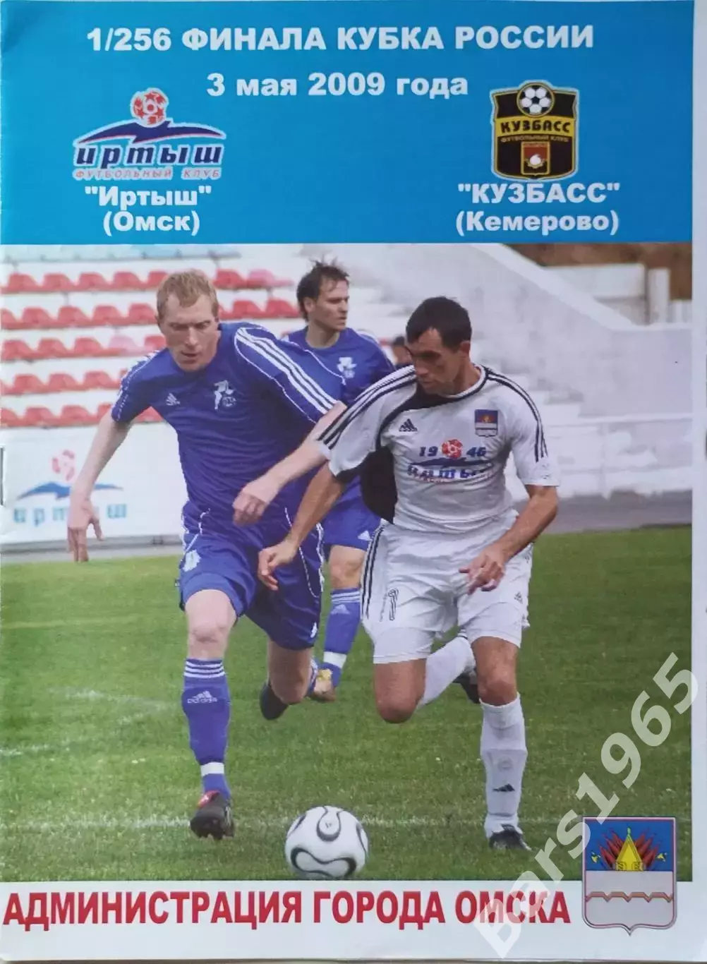Иртыш Омск - Кузбасс Кемерово 2009 Кубок России