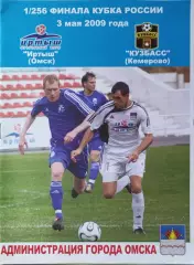 Иртыш Омск - Кузбасс Кемерово 2009 Кубок России