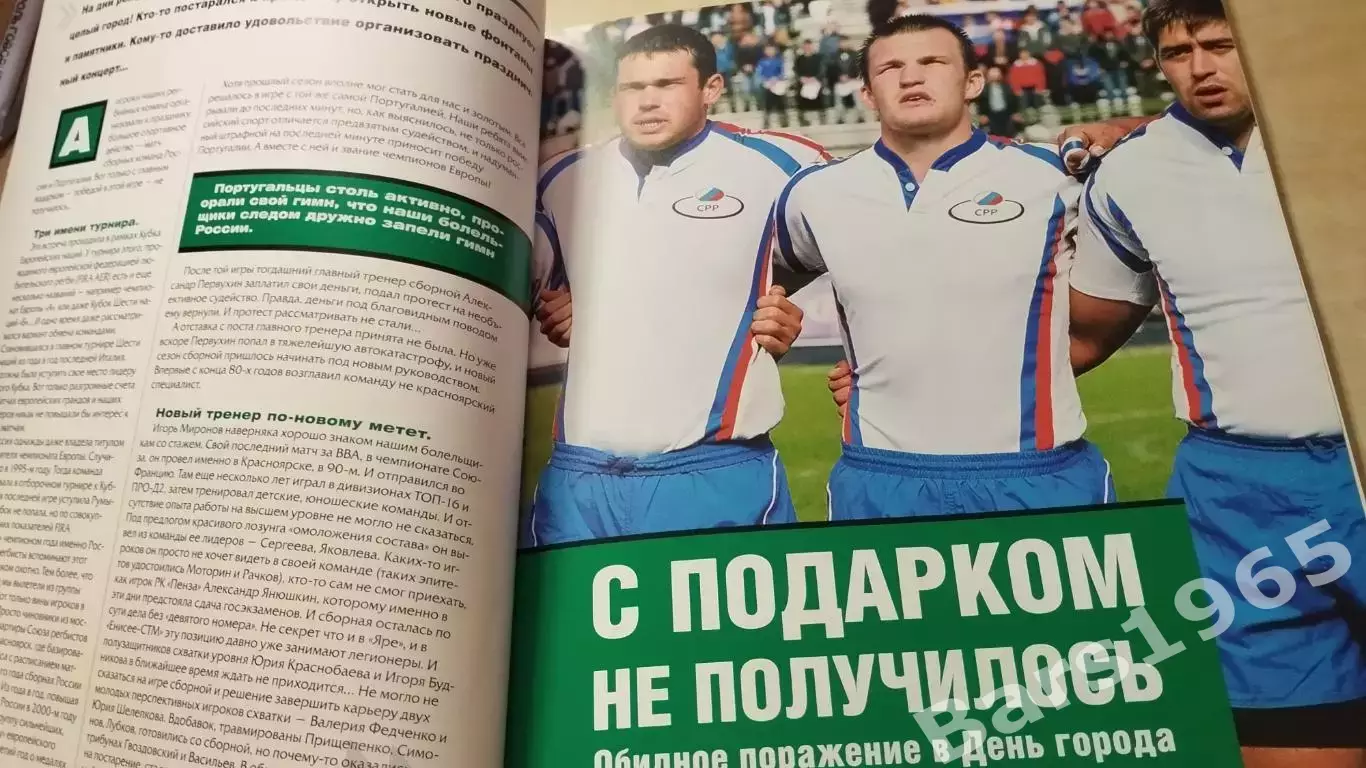 Регби Журнал Sportивная форма Красноярск с отчетом матча Россия - Португалия 1