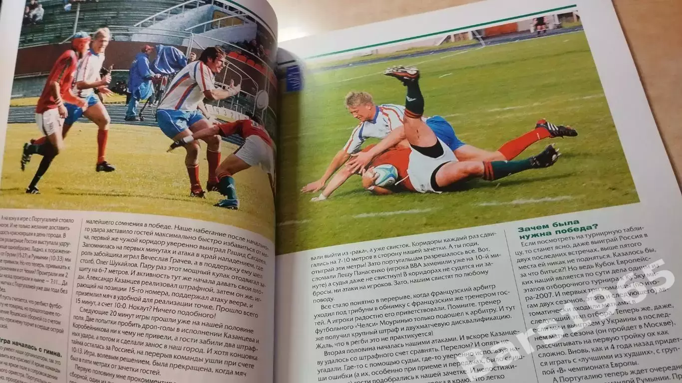 Регби Журнал Sportивная форма Красноярск с отчетом матча Россия - Португалия 2