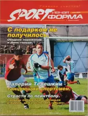 Регби Журнал Sportивная форма Красноярск с отчетом матча Россия - Португалия