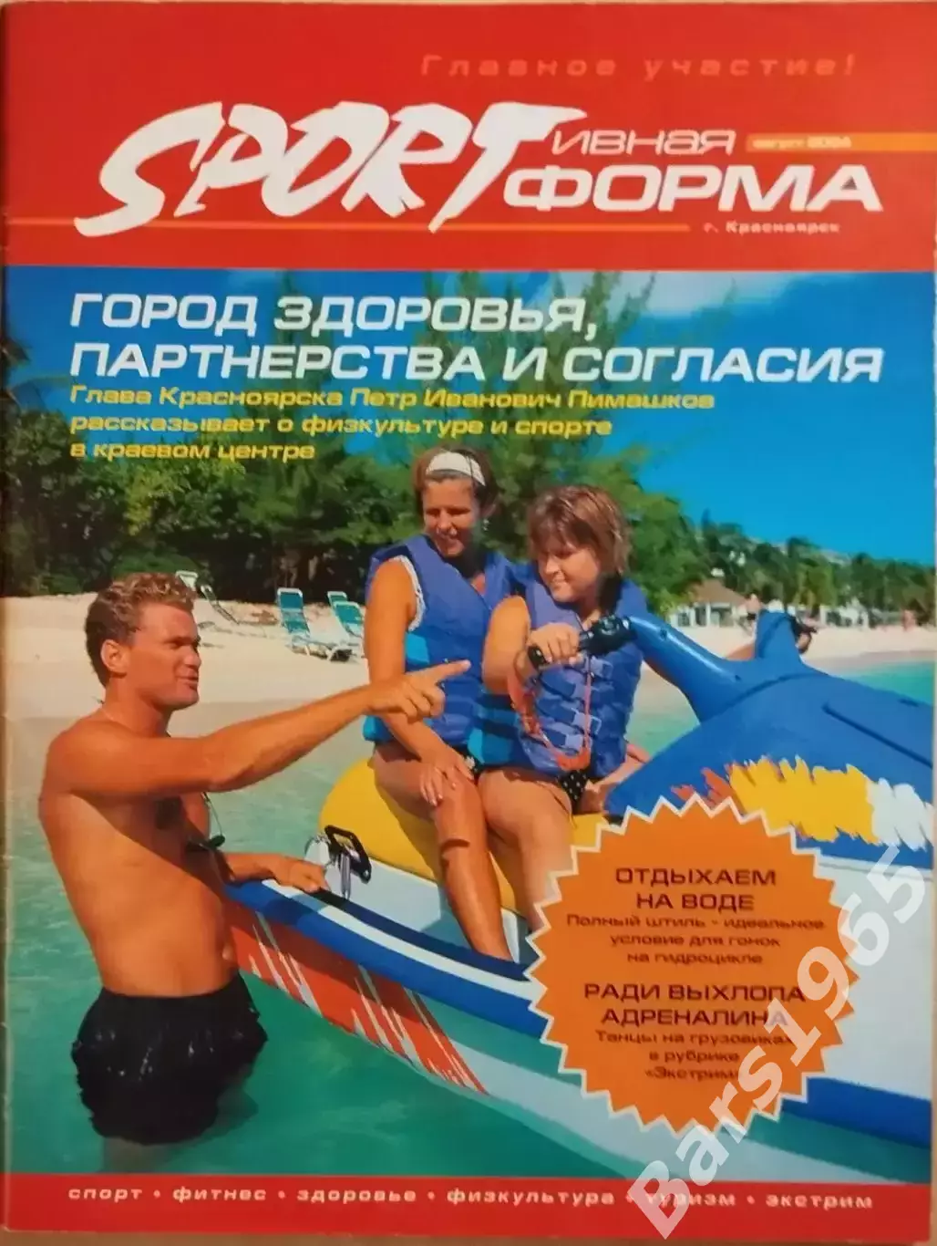 Регби Журнал Sportивная форма Красноярск с историей команды Красный Яр