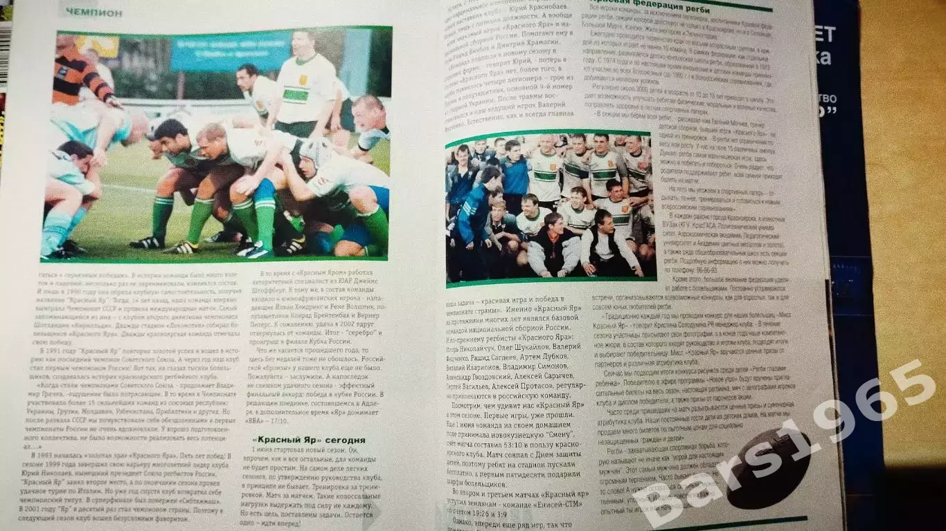 Регби Журнал Sportивная форма Красноярск с историей команды Красный Яр 4