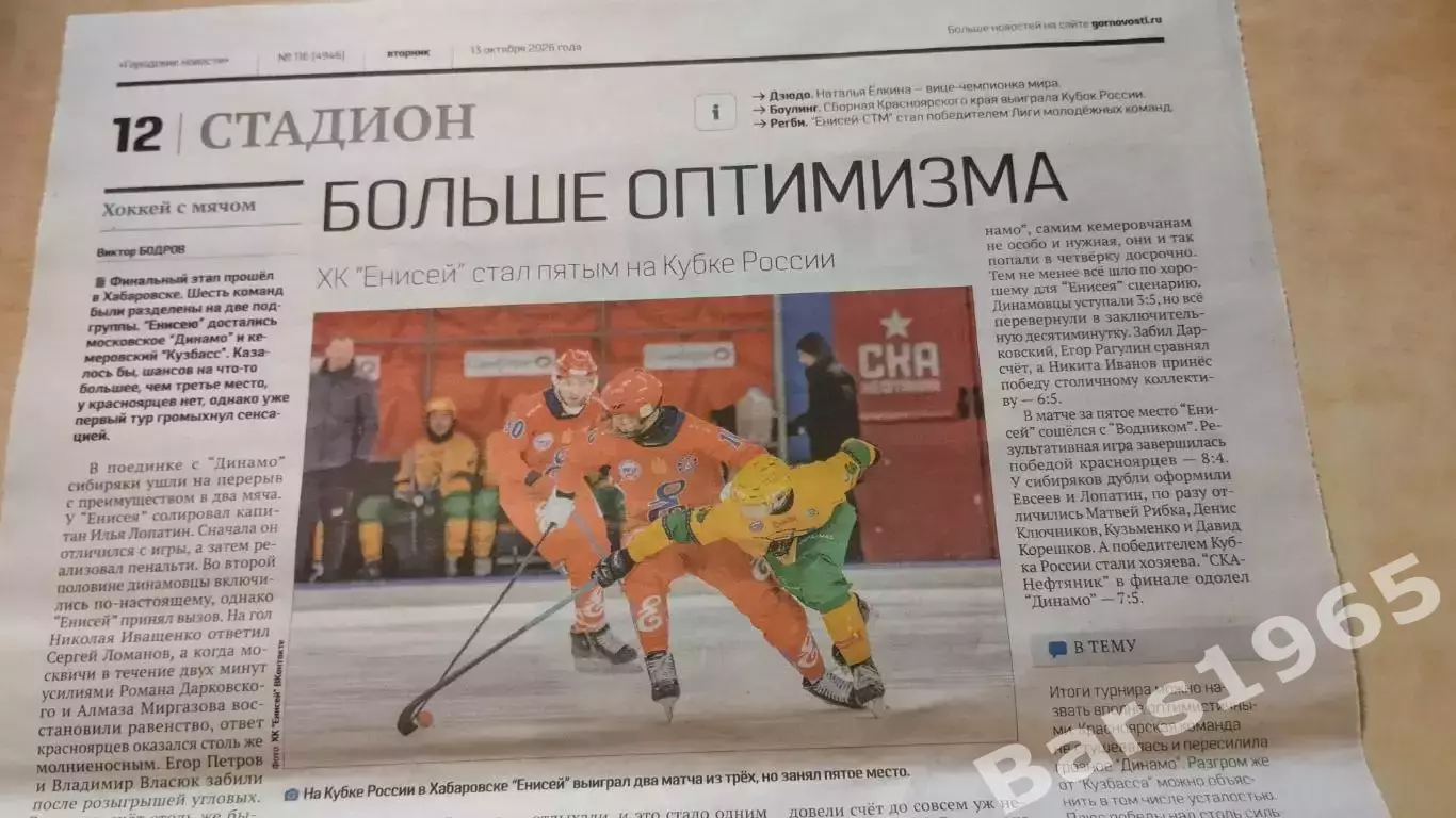 ХК Енисей стал пятым на Кубке России 2026 Хоккей с мячом