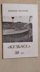Команде мастеров Кузбасс - 30 лет С дарственной надписью автора