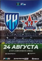 Нижний Новгород - СКА Хабаровск 2026