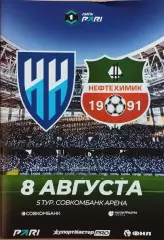 Нижний Новгород - Нефтехимик Нижнекамск 2026