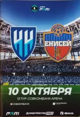 Нижний Новгород - Енисей Красноярск 2026