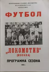 Москва Локомотив 1985
