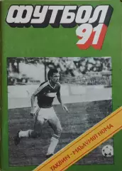 Душанбе 1991