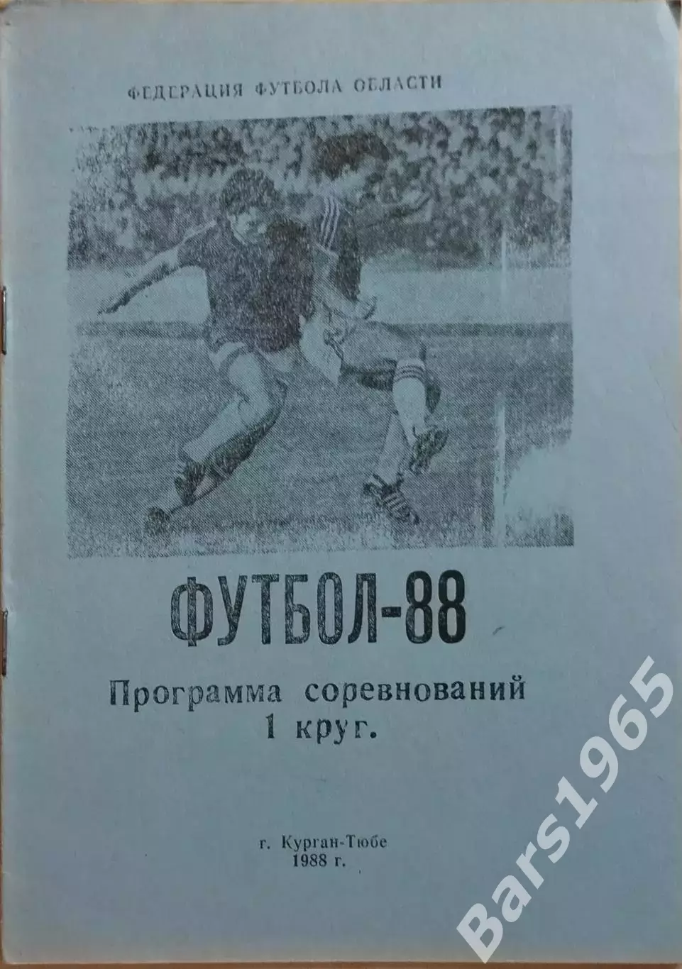 Курган-Тюбе 1988 1 круг