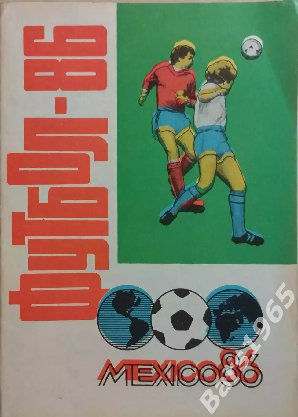 Ставрополь 1986