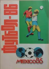 Ставрополь 1986