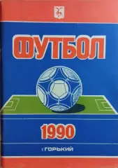 Горький 1990