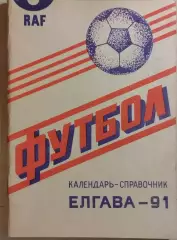 Елгава 1991