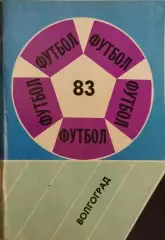 Волгоград 1983