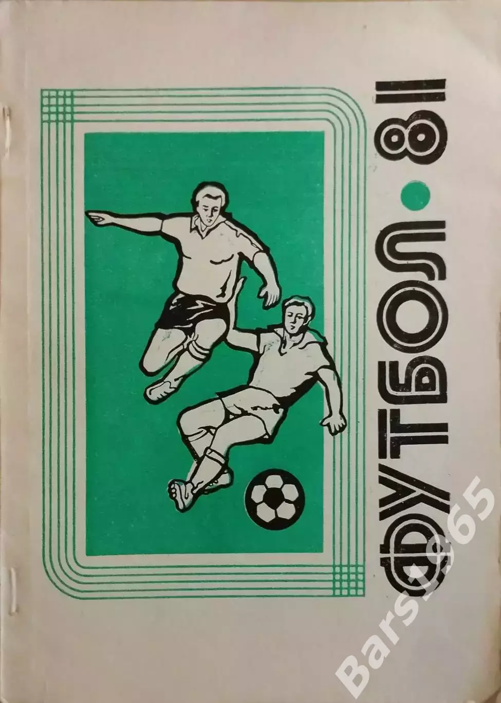 Владимир 1981