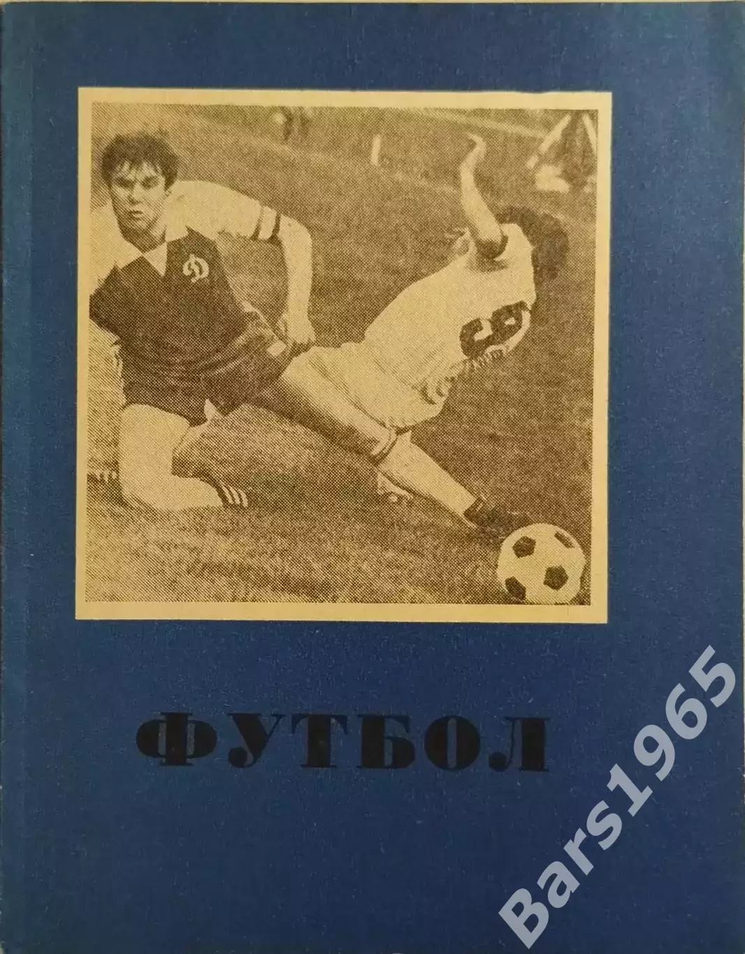 Омск 1987