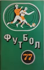 Минск 1977