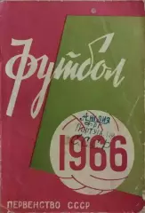 Минск 1966