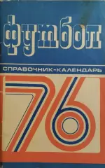 Минск 1976