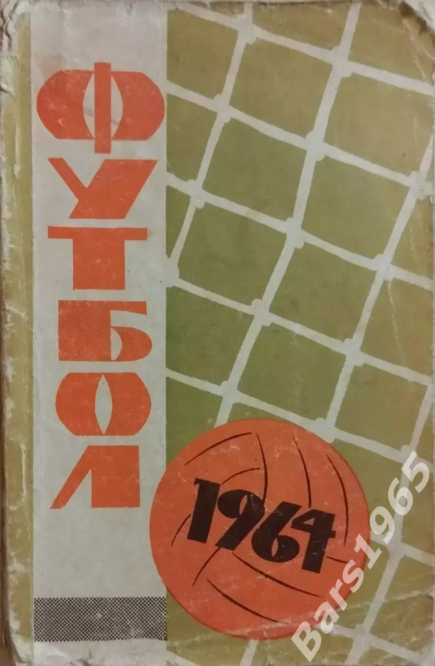 Донецк 1964