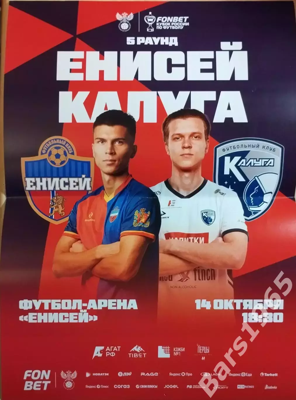 Енисей Красноярск - Калуга 2026 Афиша Кубок России