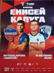 Енисей Красноярск - Калуга 2026 Афиша Кубок России