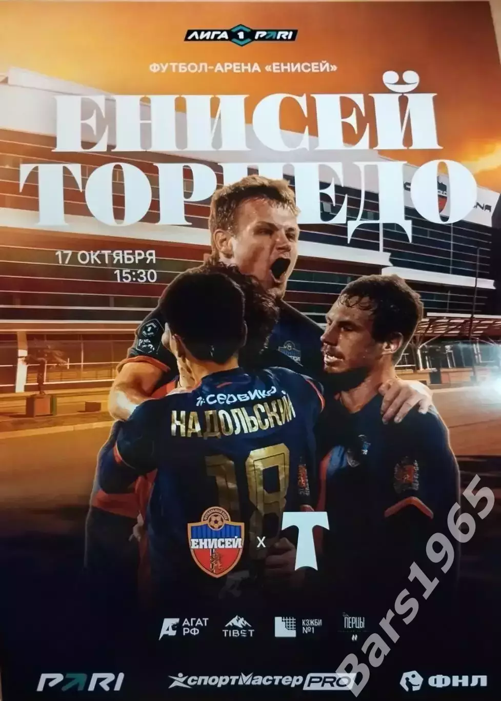 Енисей Красноярск - Торпедо Москва 2026 Афиша