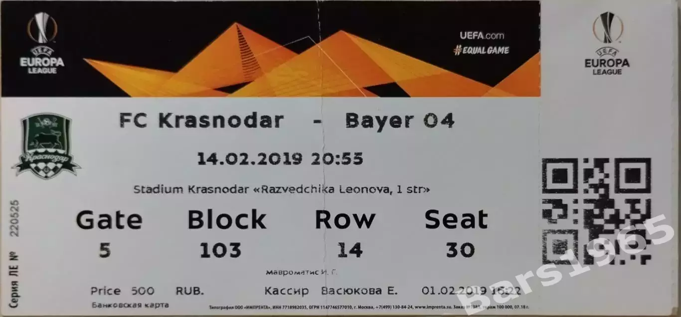 Краснодар - Байер 04 Германия 2019 Билет