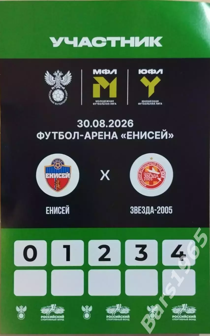 ЖФК Енисей Красноярск - ЖФК Звезда-2005 Пермь 2026 Аккредитация Молодежная лига