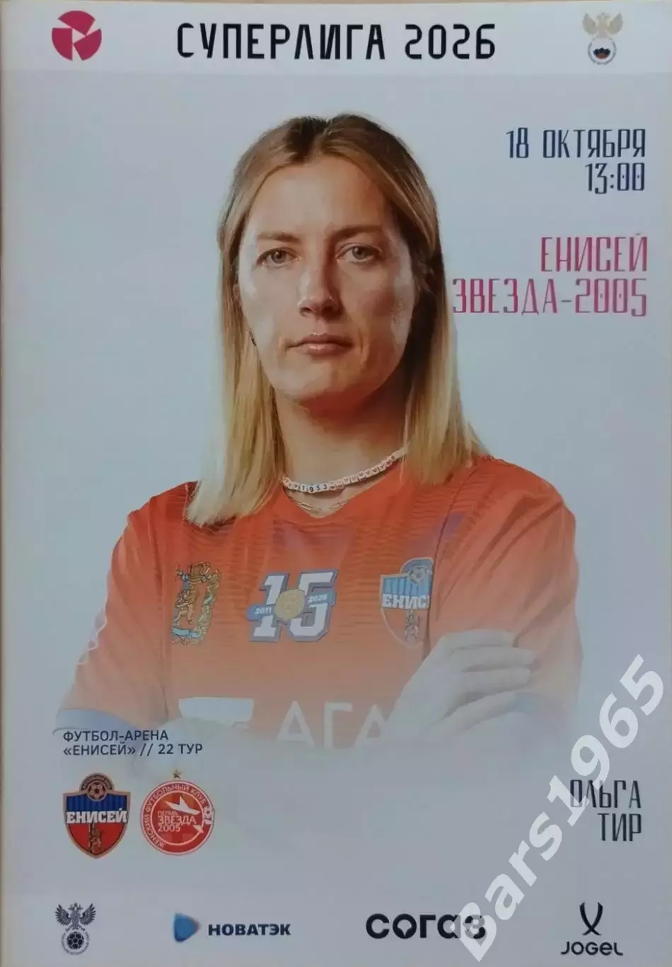ЖФК Енисей Красноярск - ЖФК Звезда-2005 Пермь 2026 Женщины