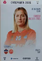 ЖФК Енисей Красноярск - ЖФК Звезда-2005 Пермь 2026 Женщины