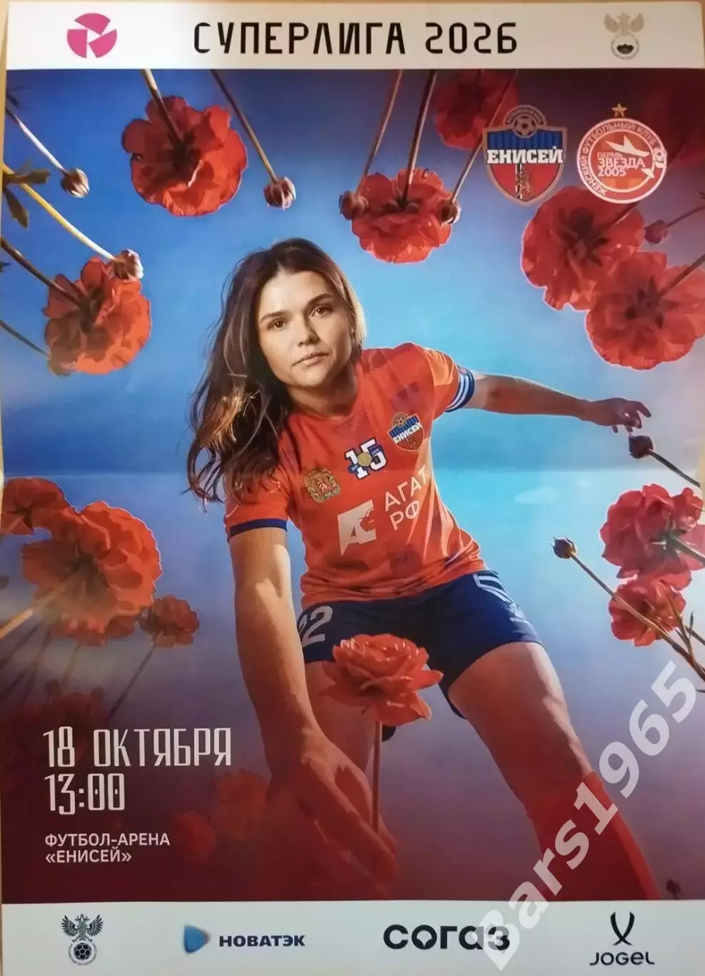 ЖФК Енисей Красноярск - ЖФК Звезда-2005 Пермь 2026 Афиша Женщины