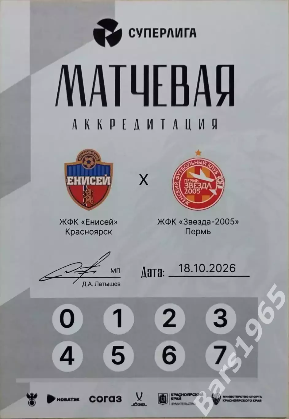 ЖФК Енисей Красноярск - ЖФК Звезда-2005 Пермь 2026 Аккредитация