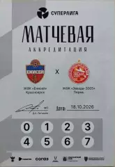 ЖФК Енисей Красноярск - ЖФК Звезда-2005 Пермь 2026 Аккредитация