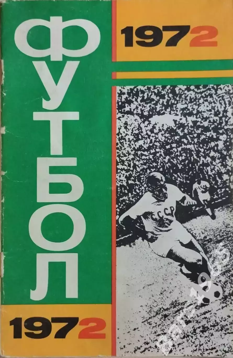 Москва Лужники 1972